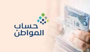 كم يوم على صرف حساب المواطن لشهر ديسمبر 2024؟.. وحقيقة تبكير الصرف