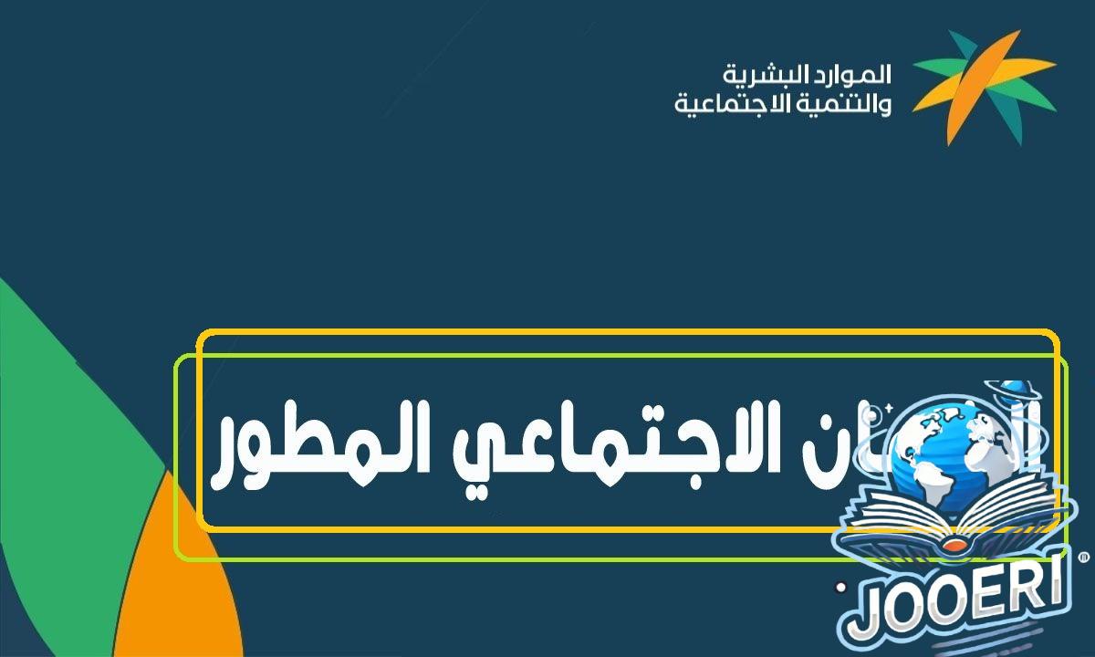 كيف اعرف اني مؤهله في الضمان المطور عن طريق نفاذ 1444