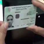كيف اعرف رقم بطاقة التعريف الوطنية 2024