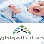 كيفية إضافة مولود جديد في حساب المواطن بخطوات بسيطة؟.. البرنامج يجييب
