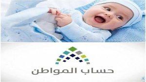 كيفية إضافة مولود جديد في حساب المواطن بخطوات بسيطة؟.. البرنامج يجييب