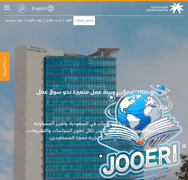 خطوات التسجيل في أهلية الضمان الاجتماعي المطور