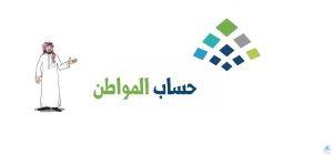 كيفية تحديث البيانات والإفصاح عن الدخل في حساب المواطن
