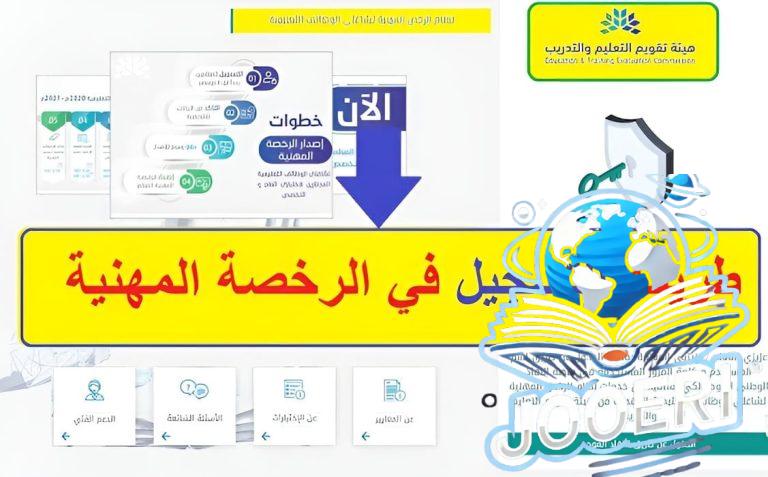 كيفية تسجيل اختبار الرخصة المهنية 2025 عبر منصة قياس
