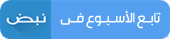 لأول مرة.. علاج كسر مفتت أسفل عظمة الكعبرة بمستشفى أشمون العام
