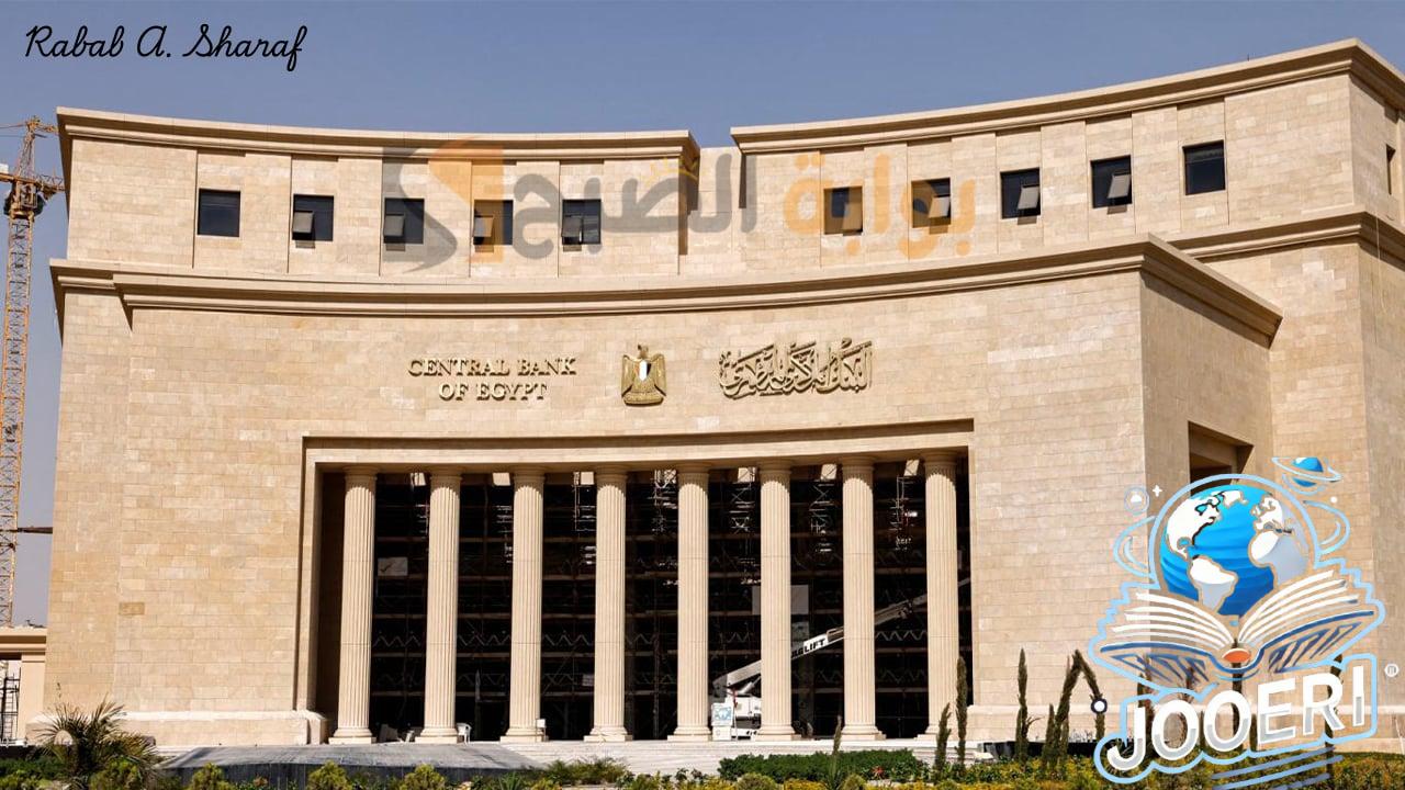 “للمرة الخامسة”.. البنك المركزي يثبت سعر الفائدة عند 27.25% و28.25% و27.75% على الترتيب