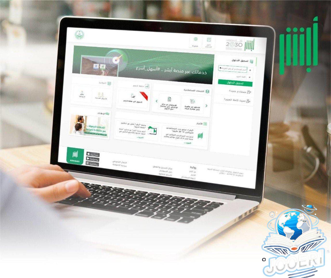 ما خطوات تعديل المؤهل الدراسي عبر أبشر 1446 ومتطلبات الخدمة