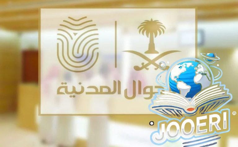 ما هي شروط استخراج بطاقة احوال للطلاب والطالبات بوابة أبشر