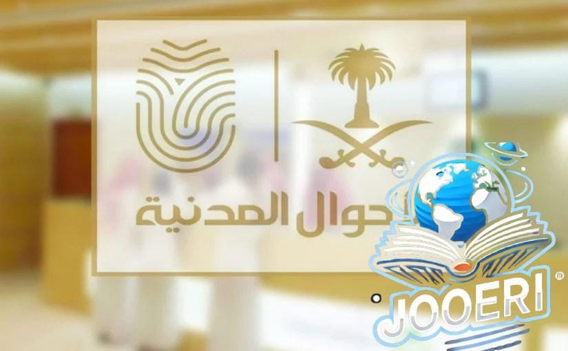 ما هي شروط استخراج بطاقة احوال للطلاب والطالبات