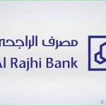 شروط التوظيف في بنك الراجحي للنساء