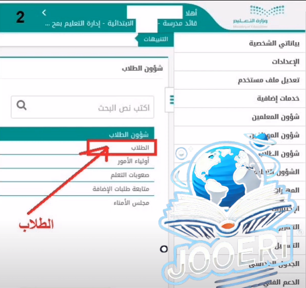 تغيير اسم المستخدم في نظام نور