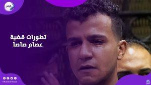 مبتعرفش تقرا.. اتهامات وجهت لصاصا وشقيقه بعد قرار حبسهما سنة .. إيه الحكاية