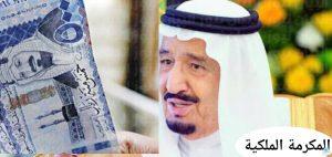 متى نزول المكرمه الملكيه للضمان الاجتماعي 1444