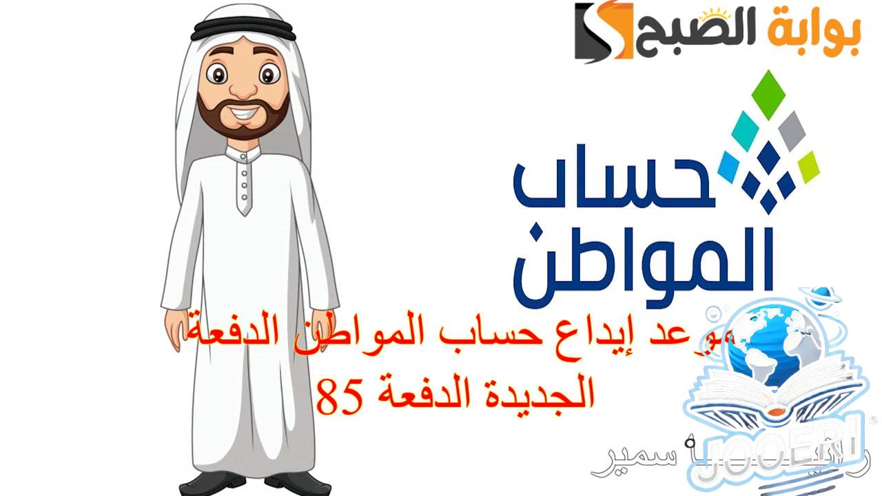 متي ينزل؟.. موعد إيداع حساب المواطن الدفعة الجديدة 85 شهر ديسمبر ورابط الاستعلام عن الأهلية