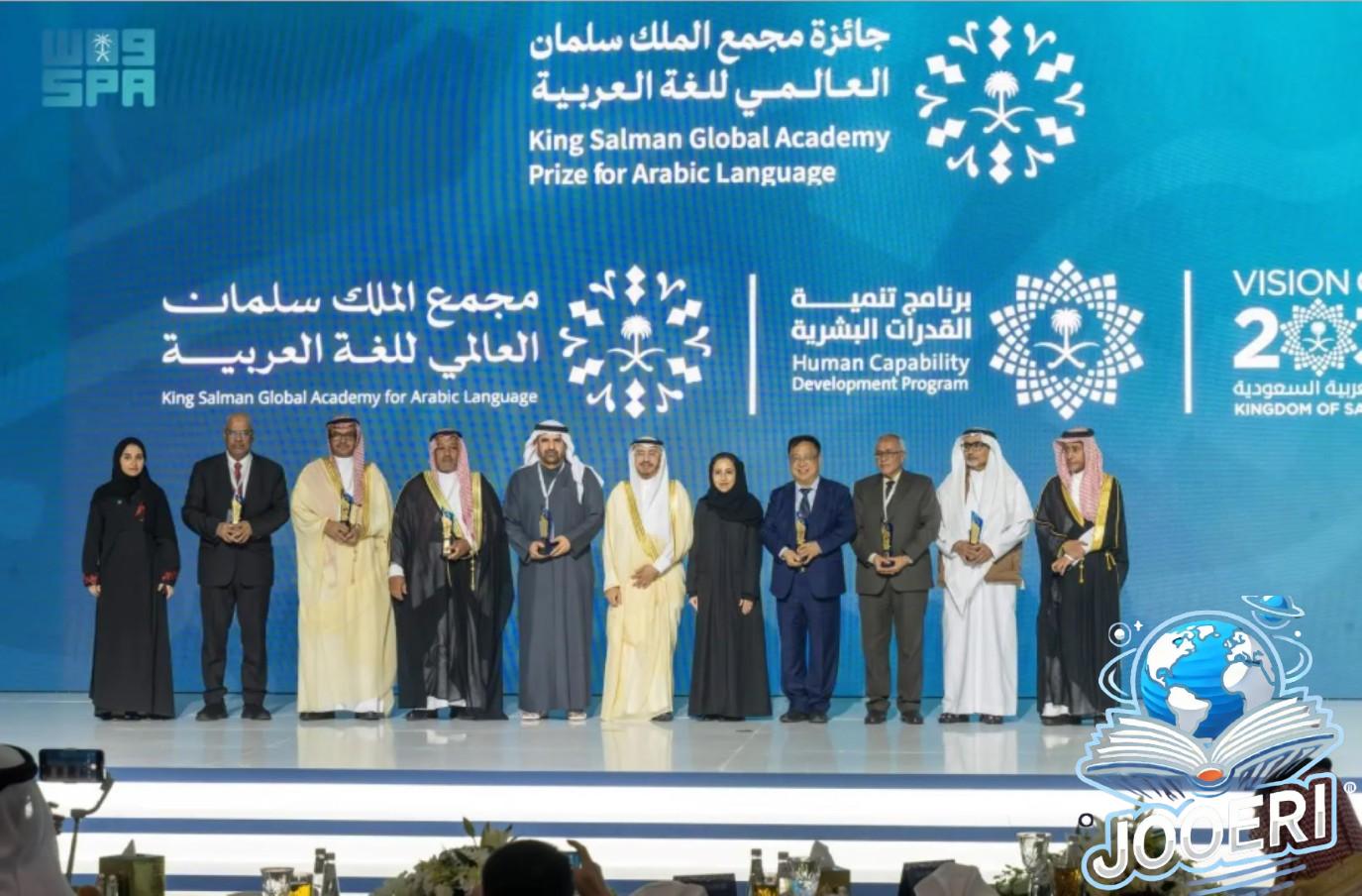 مجمع الملك سلمان للغة العربية يكرم الفائزين بجائزته في دورتها الثالثة للعام 2024