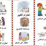 مطوية التعامل مع الاخرين ثالث ابتدائي