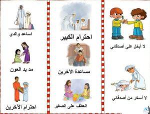 مطوية التعامل مع الاخرين ثالث ابتدائي