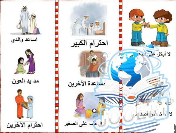 مطوية التعامل مع الاخرين ثالث ابتدائي