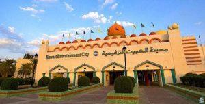 معلومات عن المدينة الترفيهية بالكويت