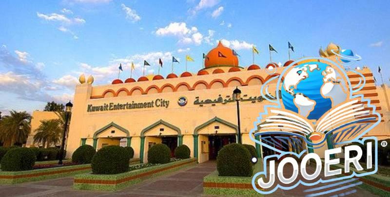 معلومات عن المدينة الترفيهية بالكويت