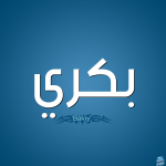 معنى اسم بكري
