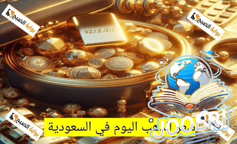 مفاجأة أسعار الذهب اليوم في السعودية الثلاثاء الموافق 19 نوفمبر 2025