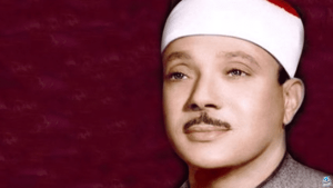 من هو عبد الباسط عبد الصمد ويكيبيديا وكم عمره