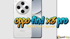 مواصفات oppo find x8 pro