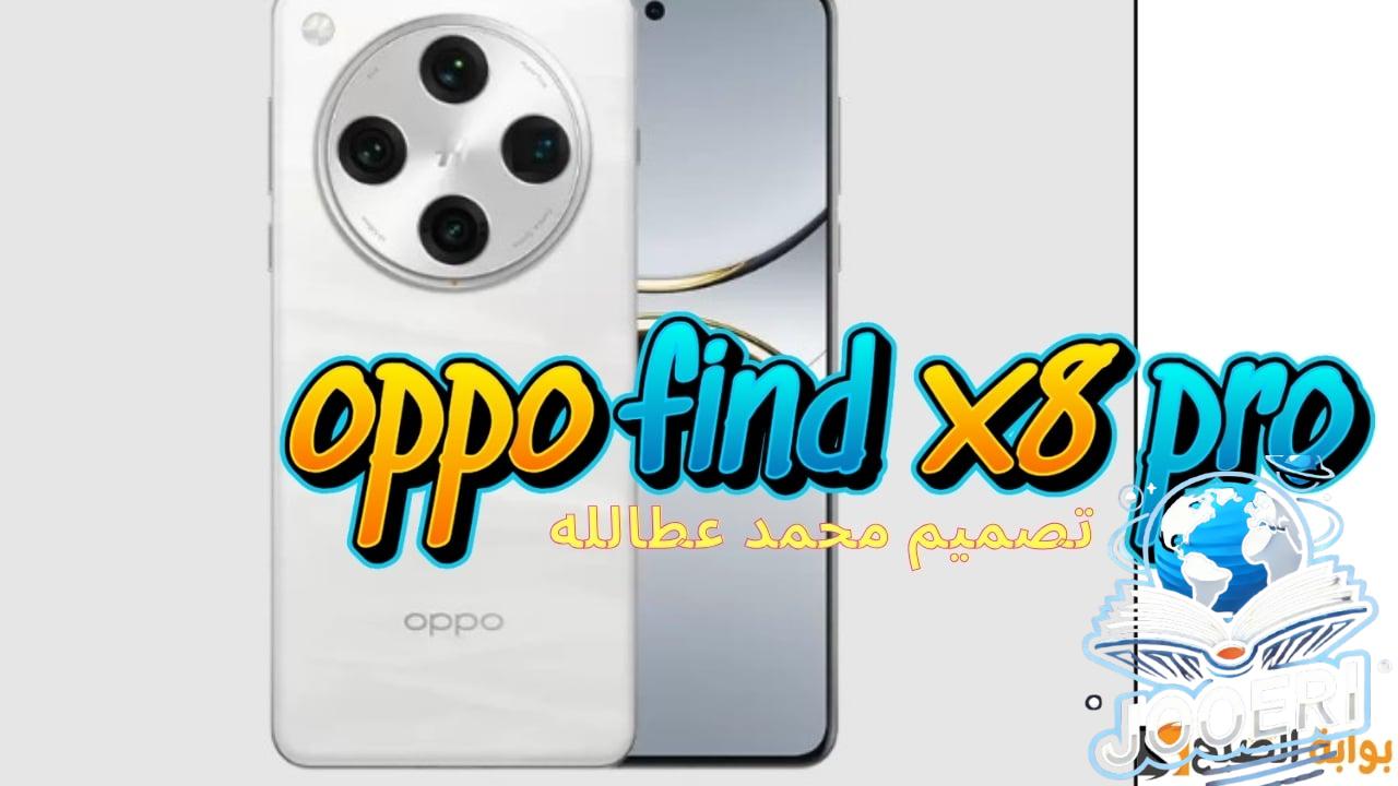 مواصفات oppo find x8 pro
