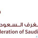 مواعيد عمل الغرفة التجارية بالسعودية