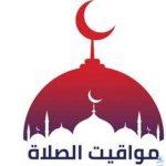 مواقيت الصلاة اليوم الخميس 21 نوفمبر 2024