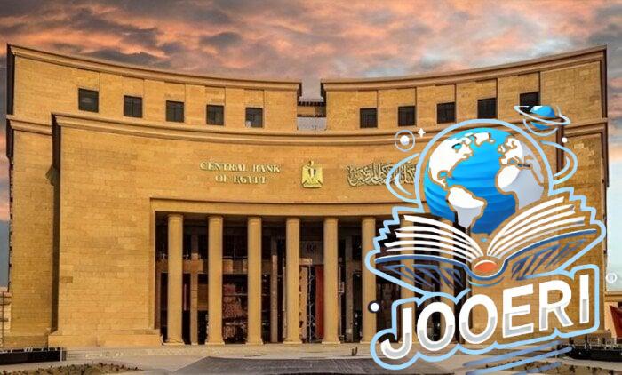 موعد اجتماع البنك المركزي المصري لحسم مصير أسعار الفائدة