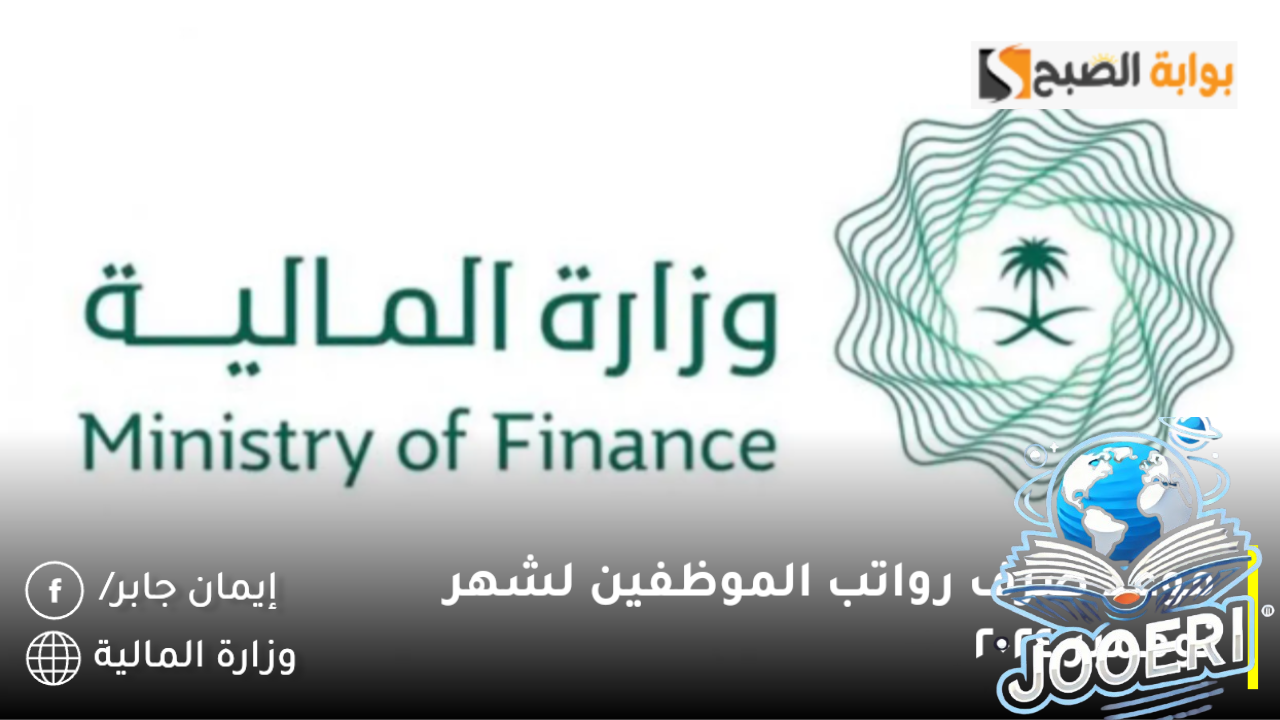 موعد صرف مرتبات شهر نوفمبر ٢٠٢٤.. كيفية الاستعلام عن رواتب الموظفين عبر منصة اعتماد portal.etimad.sa