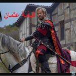 موعد عرض مسلسل قيامة عثمان الحلقة 171 Kurulus Osman عبر قناة الفجر الجزائرية