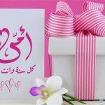 موعد عيد الام في مصر