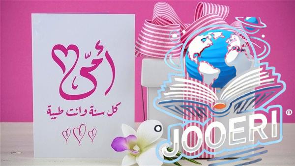موعد عيد الام في مصر