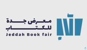 موعد معرض جدة الدولي للكتاب 2024