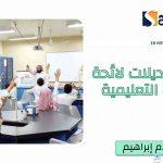 مُلخص تعديلات لائحة الوظائف التعليمية 1446.. أبرزها فك ربط العلاوة السنوية بالرخصة المهنية