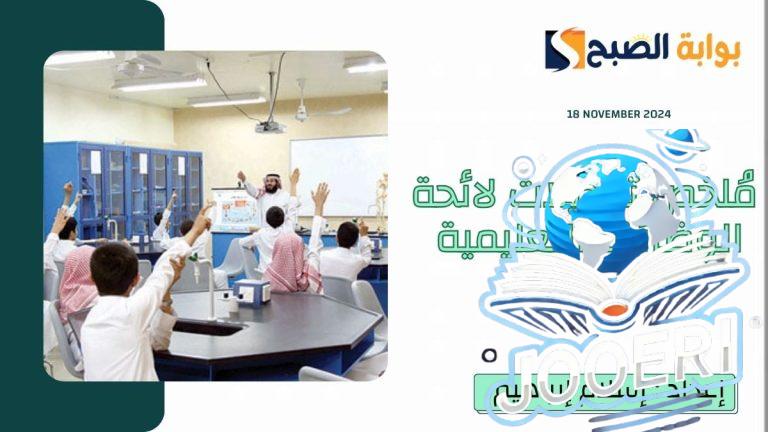 مُلخص تعديلات لائحة الوظائف التعليمية 1446.. أبرزها فك ربط العلاوة السنوية بالرخصة المهنية