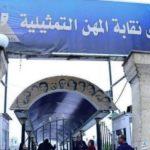 نقابة المهن التمثيلية تحذر من شركة وهمية تبتز الشباب للتمثيل فى أعمال فنية