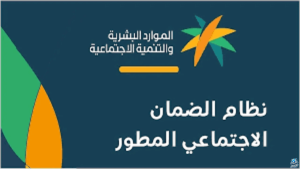 هام من الموارد البشرية.. قائمة الفئات المستبعدة من صرف مستحقات الضمان الإجتماعي بعد التعديل على النظام احذر أن تكون منهم