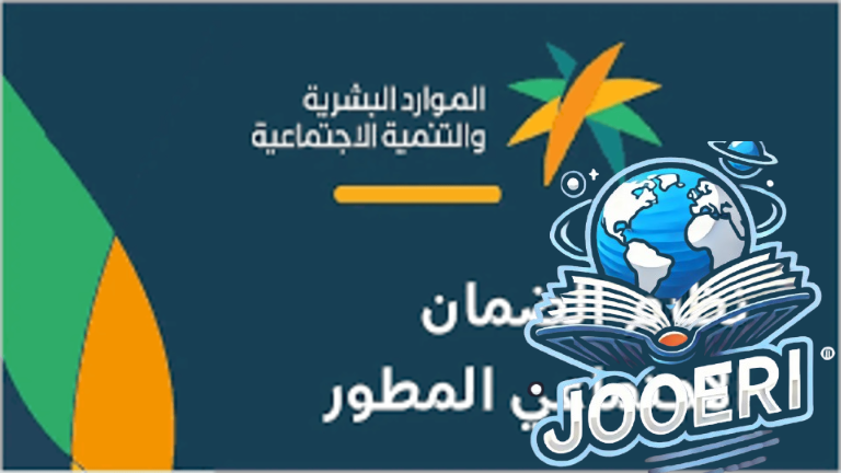 هام من الموارد البشرية.. قائمة الفئات المستبعدة من صرف مستحقات الضمان الإجتماعي بعد التعديل على النظام احذر أن تكون منهم