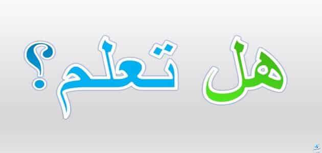 هل تعلم معلومات عامة مضحكة جدًا 