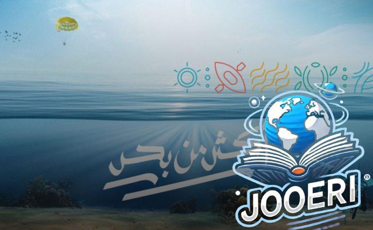 هيئة البحر الأحمر السعودية تحقق إنجازاً عالمياً بجائزة السياحة اليابانية للعام 2025