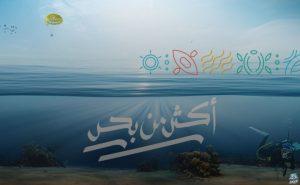 هيئة البحر الأحمر السعودية تحقق إنجازاً عالمياً بحصولها على جائزة السياحة اليابانية للعام 2024