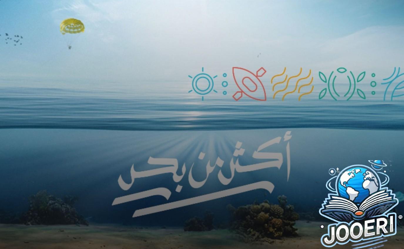 هيئة البحر الأحمر السعودية تحقق إنجازاً عالمياً بحصولها على جائزة السياحة اليابانية للعام 2024