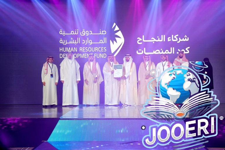 هيئة الحكومة الرقمية تكرم صندوق تنمية الموارد البشرية بسبب تطبيق كود المنصات.. أبرز أهدافه