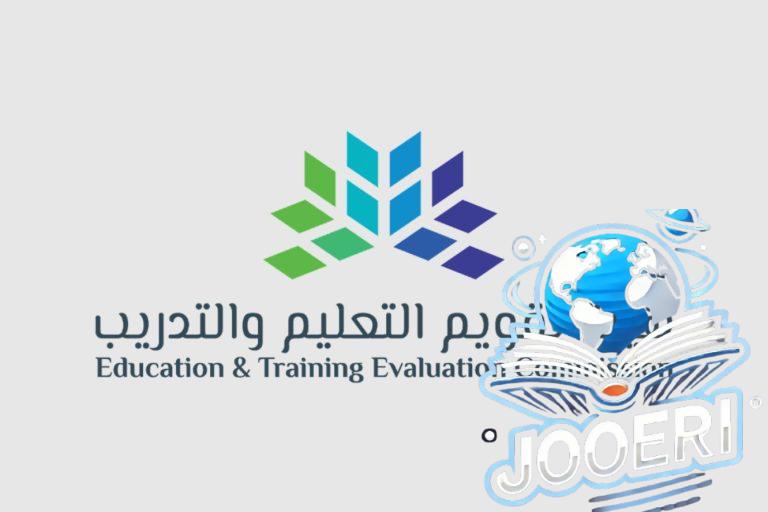 هيئة تقويم التعليم والتدريب توقع اتفاقية لاعتماد 43 برنامجًا أكاديميًا لجامعة أم القرى..تعرفوا عليها