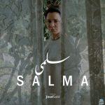 واقعية الأحداث.. معلومات عن فيلم سلمى المشارك في مهرجان القاهرة السينمائي