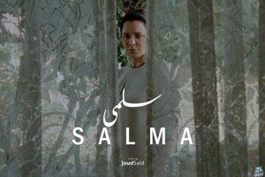 واقعية الأحداث.. معلومات عن فيلم سلمى المشارك في مهرجان القاهرة السينمائي